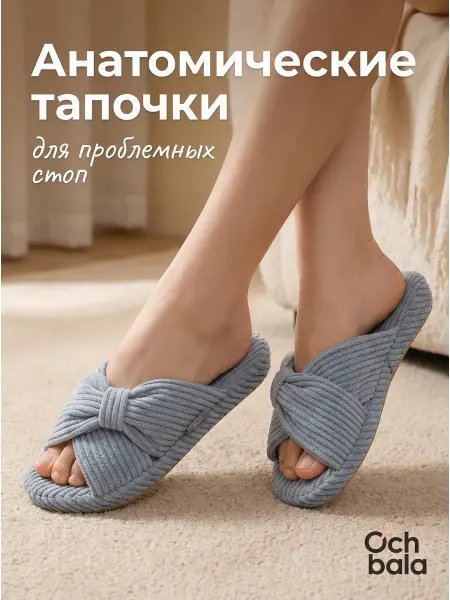 Тапочки домашние ортопедические открытые
