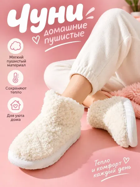 Сейши Чуни домашние пушистые угги тапочки