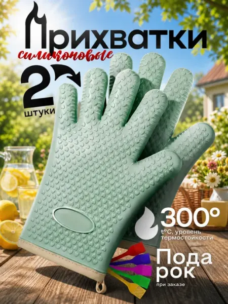 701 крючок Прихватки кухонные набор силиконовые перчатки