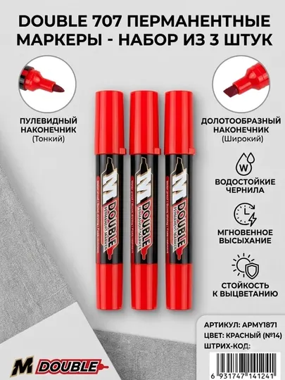 Маркер перманентный двусторонний M&G Double 701, красный/черный/синий, 3 шт, APMY1871