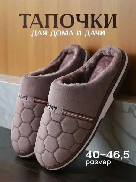 Lara-Маркет Тапочки домашние