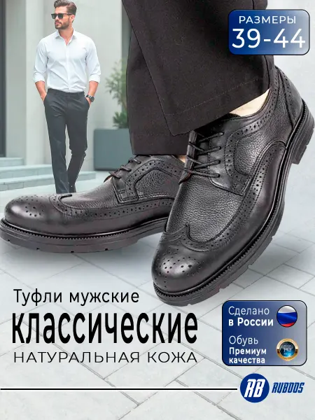 RUBOOS Туфли мужские классические