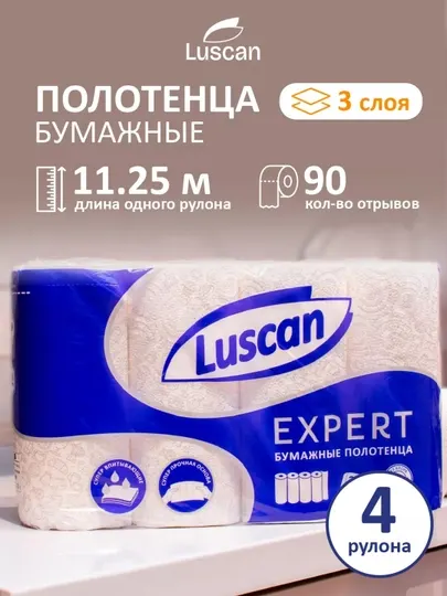 Полотенца бумажные Luscan Expert 3-слойные белые, 4 рулона 11.25 метров, бумажные полотенца