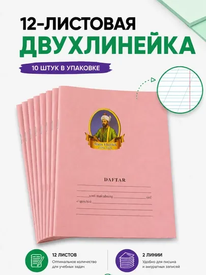 Тетради 12 листов: в клетку, в одну линию, в две линии — 10 шт