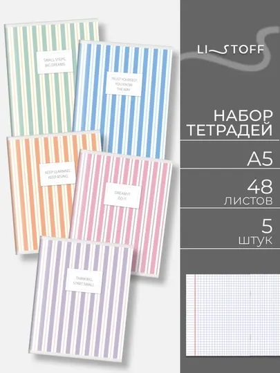 Набор тетрадей в клетку, А5, 48 листов, на скобе, 5 штук, для школы и офиса