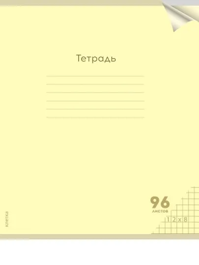 Набор тетрадей в клетку А5 96 листов на скобе 5 штук для школы и офиса