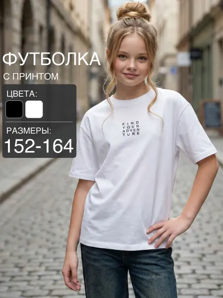 Mini Maxi Футболка для девочки детская трикотажная школьная оверсайз