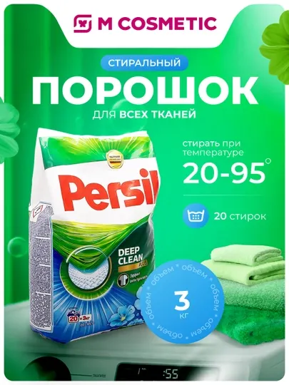 PERSIL Стиральный порошок Свежесть от Вернель 3 кг