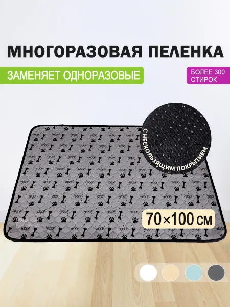 Домашний Прайд Многоразовая пеленка для собак 70х100 см
