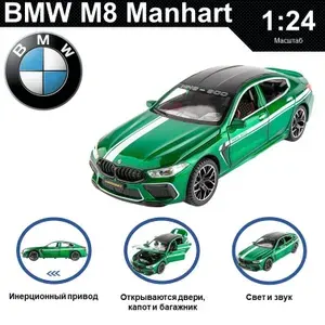 BMW Машинка металлическая БМВ M8 Manhart коллекционная 1 24