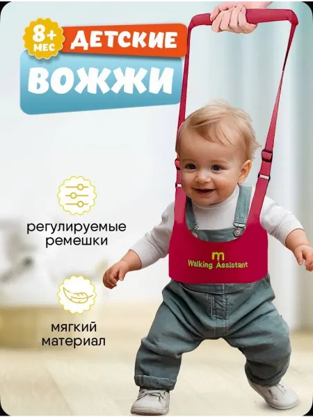 Вожжи для детей, поводок ходунки для малышей