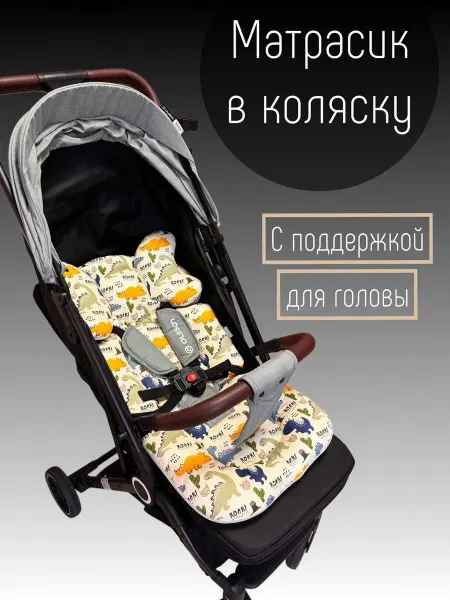Матрасик для коляски прогулочной с поддержкой для головы