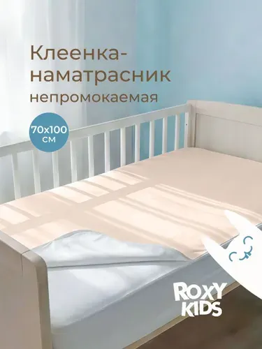 ROXY-KIDS Клеенка детская в кроватку 70х100 см, непромокаемая, наматрасник, цвет серо-бежевый
