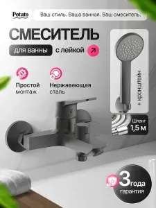 Смеситель с коротким изливом для ванны с лейкой