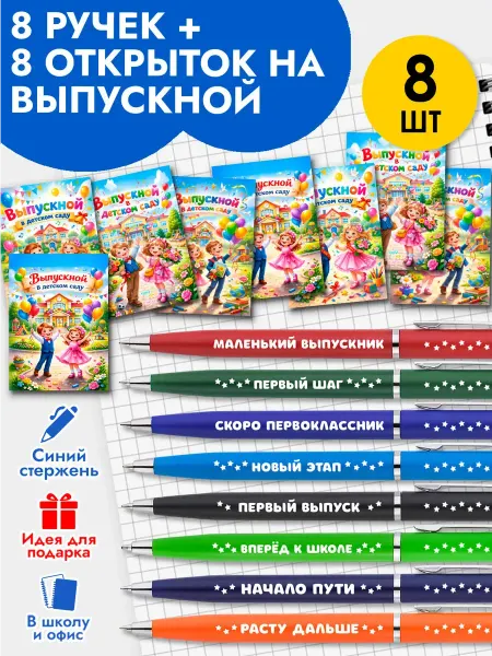 Artbookery Подарочный набор ручек на 1 сентября в детском саду 2026