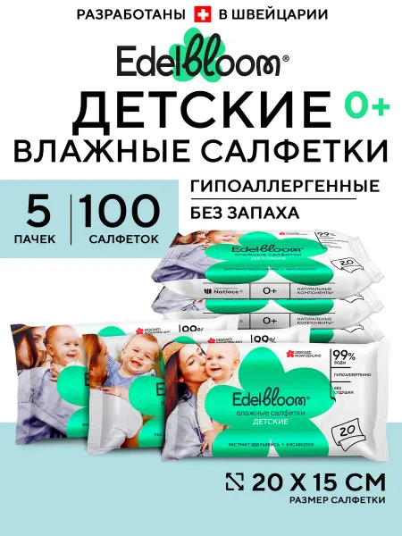 Edelbloom Влажные салфетки детские без запаха карманные 20шт х 5уп, 10…