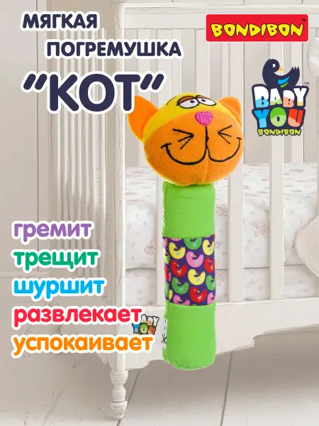 Bondibon Игрушка развивающая погремушка Кот