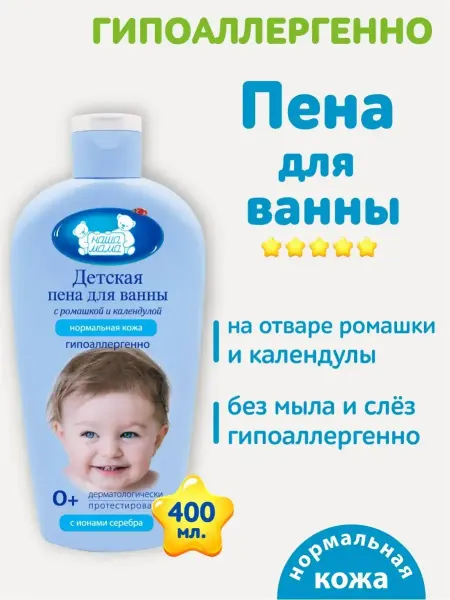 Наша Мама Детская пена для ванны на травах 400 мл
