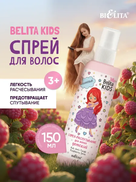 Белита Спрей для волос детский для расчесывания