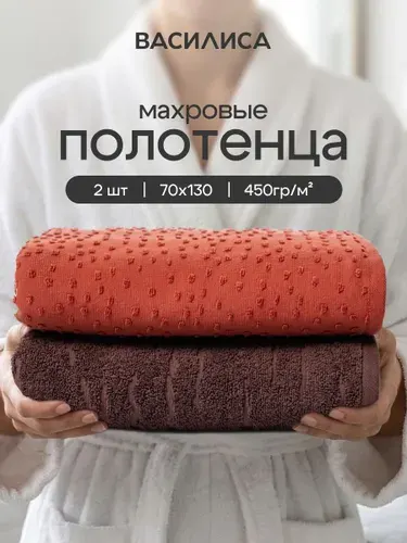 Набор банных махровых полотенец Джаспер 70х130 - 2 шт. терракот, шоколадный