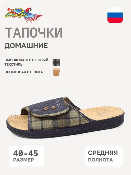 TingoТапочки