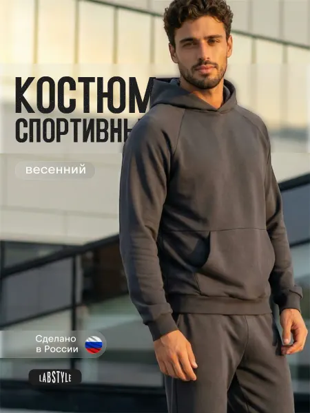 LabStyle Спортивный костюм