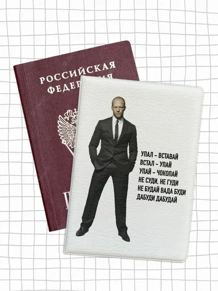 Обложка для паспорта