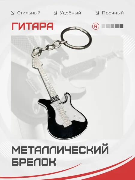 RemoveБрелок