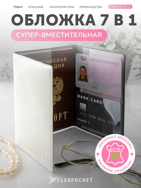 FlexpocketДокументница для личных документов