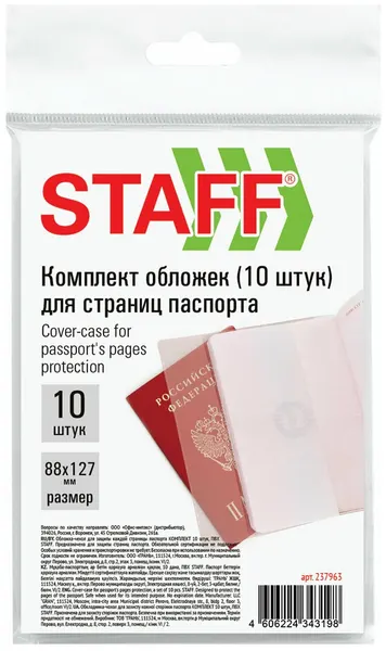 STAFFОбложка для страниц для паспорта
