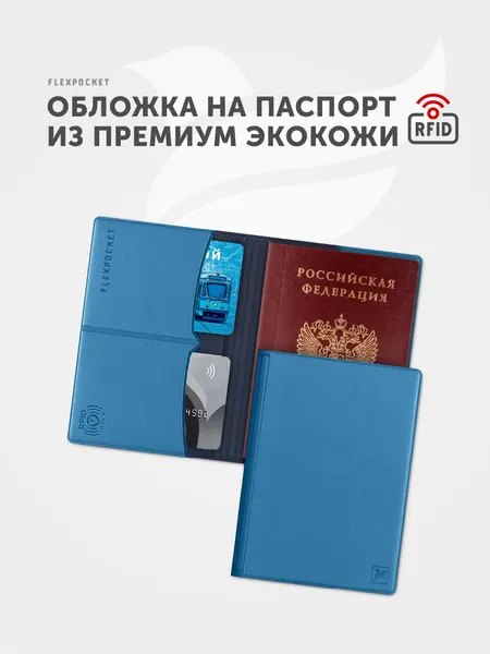 FlexpocketОбложка для паспорта