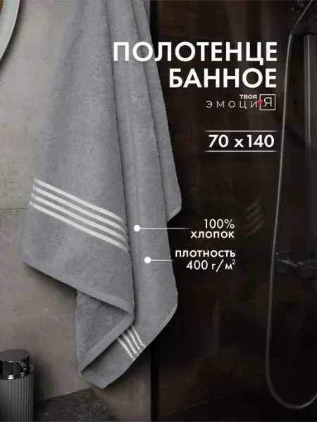ТВОЯ ЭМОЦИЯ Полотенце махровое 70х140