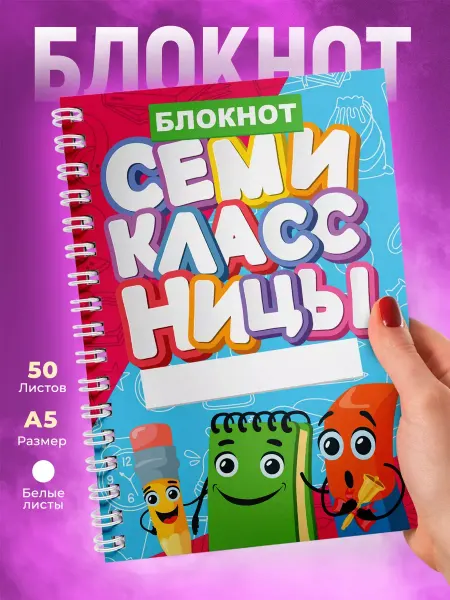 1 сентября Блокнот с принтом для Семиклассницы