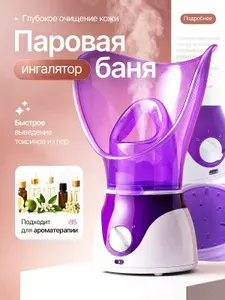 Вапоризатор для лица, ингалятор для носа и рта