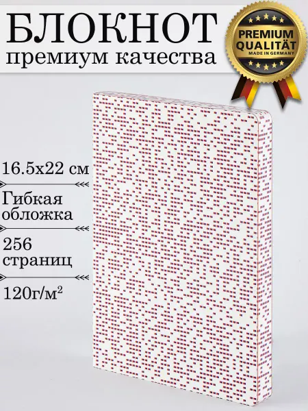 NUUNA Блокнот "MEGAPIXEL", 165*220 мм, 256 страниц