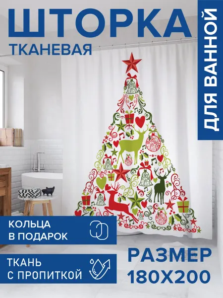JoyArty Штора для ванной тканевая 180х200 "Елка с оленями"