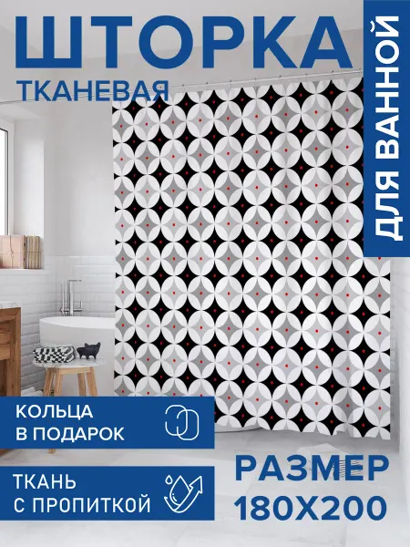 JoyArty Штора для ванной тканевая 180х200 "Мир окружностей"