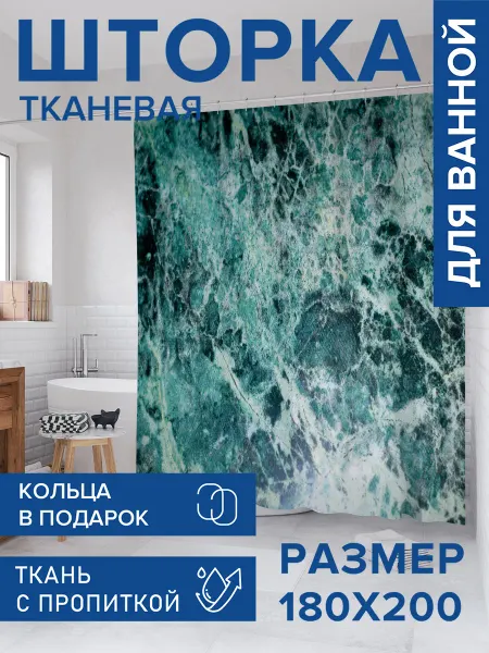 JoyArty Штора для ванной тканевая 180х200 "Пена океана"
