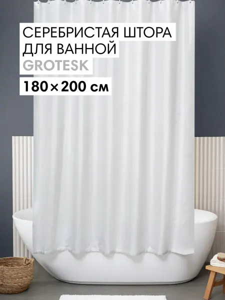 Verran Штора для ванной и душа водоотталкивающая 180х200 см