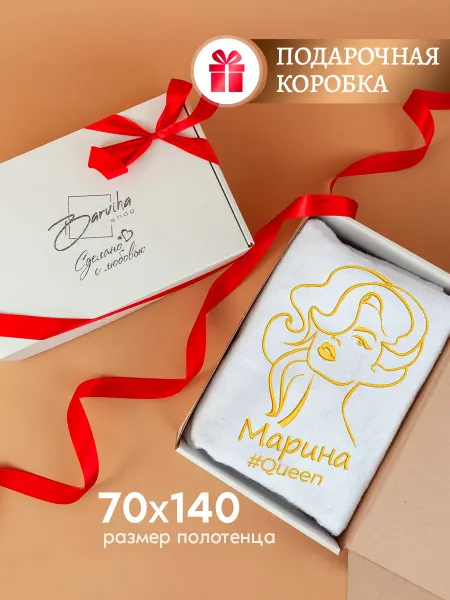 Барвиха Шоп Полотенце банное махровое с надписью 70х140 Марина