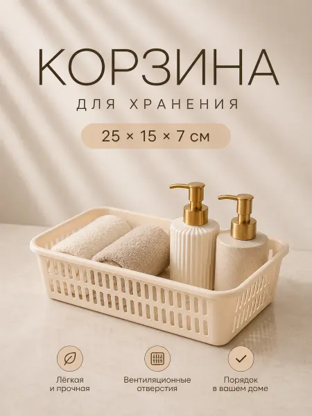 Полимербыт Корзина для хранения 25×15×7 см, цвет микс