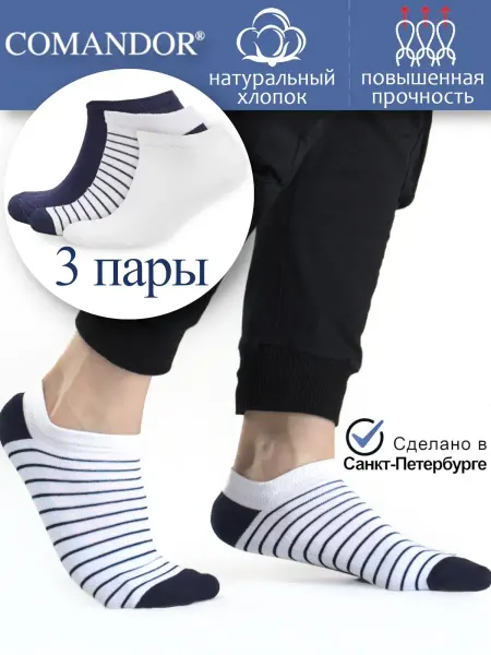 COMANDOR Носки набор короткие хлопок 3 пары