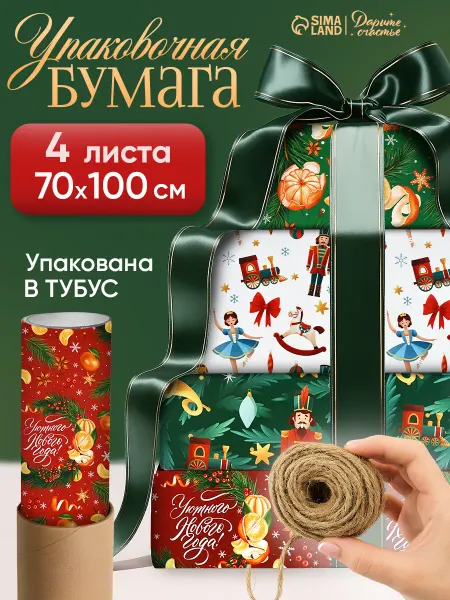 Сима-Ленд & Дарите Счастье Новогодняя упаковочная бумага для подарка, в тубусе 4 листа