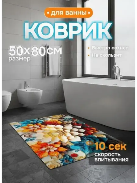 Коврик в прихожую и ванную диатомитовый 50х80