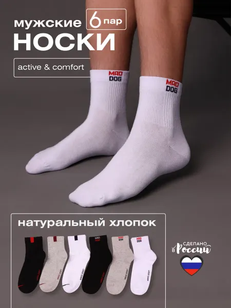 MARSO Носки набор спортивные хлопок 6 пар