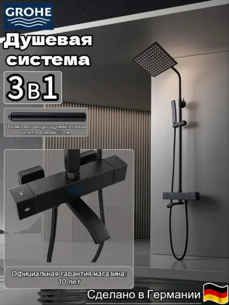 Grohe Последняя модель Душевой набор с тропическим душем G921