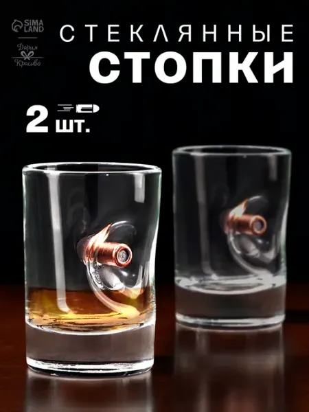 Сималенд Подарочный набор рюмки стеклянные походные с пулей