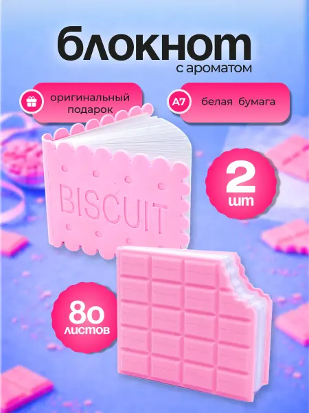Блокнот 2шт