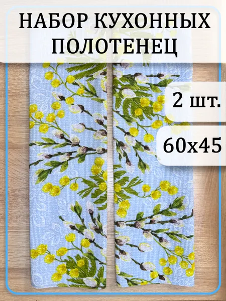 Кухонные полотенца вафельные набор 2 шт. 45*60 , 100% хлопок