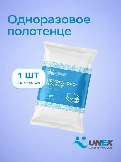 Полотенце одноразовое, 70×140 см, впитывающее UNEX Careful Products для гигиены